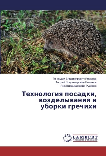 Технология посадки, возделывания и уборки гречихи