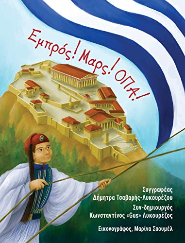 Ready, Set, OPA! (Greek translation) (Young World Travelers, Band 2)