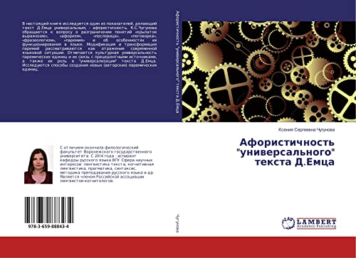 Chugunova, X: Aforistichnost' universal'nogo texta D.Emca