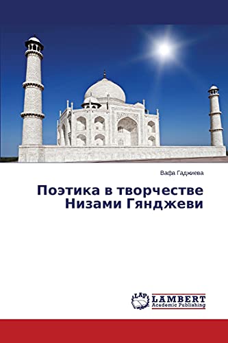 Поэтика в творчестве Низами Гянджеви