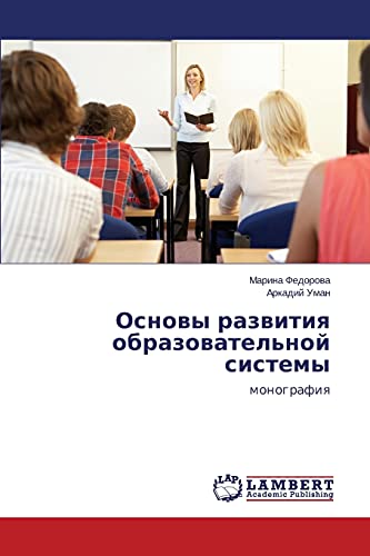 Osnovy razvitiya obrazovatel'noy sistemy: monografiya: monografiq
