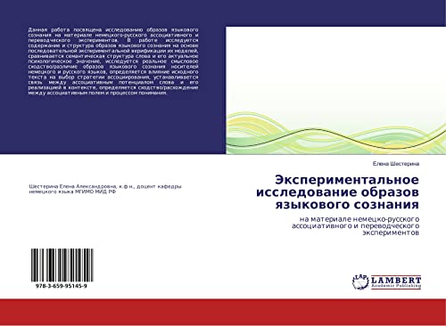 Jexperimental'noe issledowanie obrazow qzykowogo soznaniq: na materiale nemecko-russkogo associatiwnogo i perewodcheskogo äxperimentow