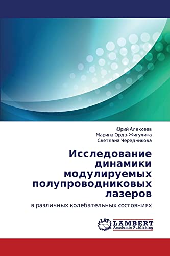 Issledovanie dinamiki moduliruemykh poluprovodnikovykh lazerov: v razlichnykh kolebatel'nykh sostoyaniyakh: w razlichnyh kolebatel'nyh sostoqniqh