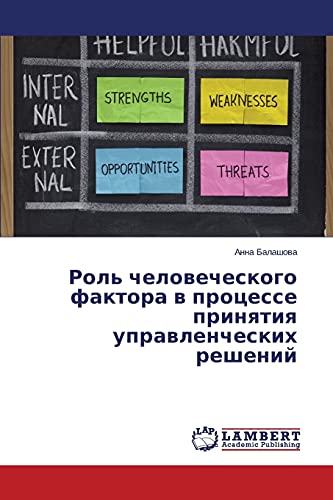 Rol' chelovecheskogo faktora v protsesse prinyatiya upravlencheskikh resheniy