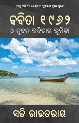 Kabita 1962 O Nutana Kabitara Bhumika