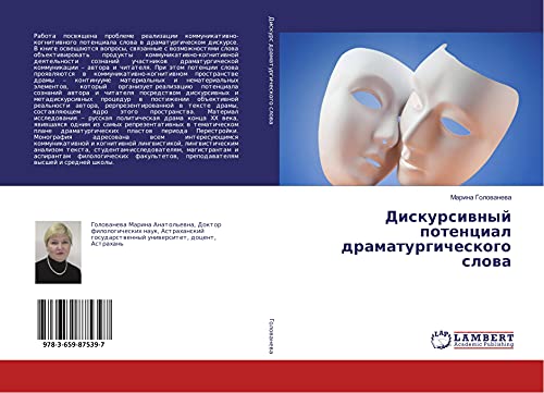 Diskursiwnyj potencial dramaturgicheskogo slowa