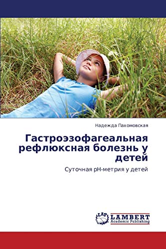 Гастроэзофагеальная рефлюксная болезнь у детей: Суточная рН-метрия у детей: Sutochnaya rN-metriya u detej