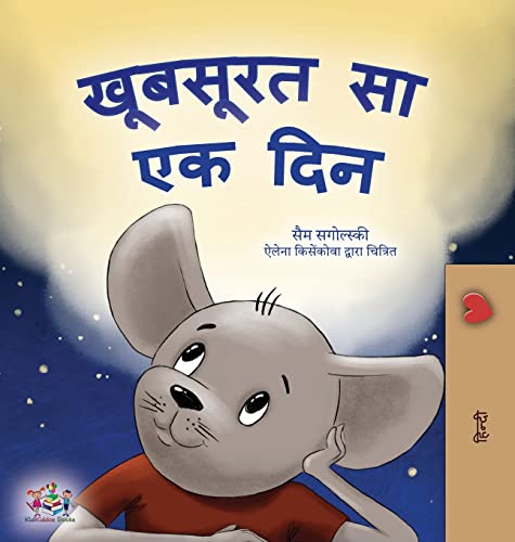 A Wonderful Day (Hindi Children's Book) (Hindi Bilingual Collection)