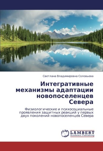 Интегративные механизмы адаптации новопоселенцев Севера: Физиологические и психосоциальные проявления защитных реакций у первых двух поколений ... u perwyh dwuh pokolenij nowoposelencew Sewera