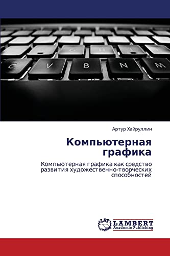 Komp'yuternaya grafika: Komp'yuternaya grafika kak sredstvo razvitiya khudozhestvenno-tvorcheskikh sposobnostey: Komp'üternaq grafika kak sredstwo razwitiq hudozhestwenno-tworcheskih sposobnostej