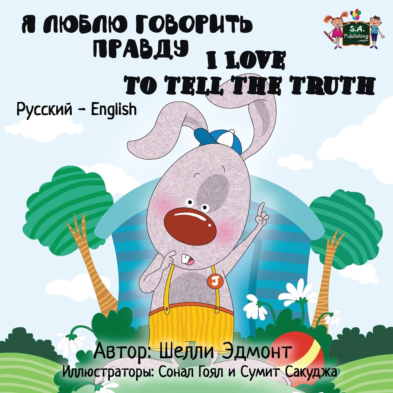 I Love to Tell the Truth (bilingual russian books, russian childrens books): russian kids books, Children's Russian book: Russian English Bilingual ... English Bilingual Collection, Band 9)