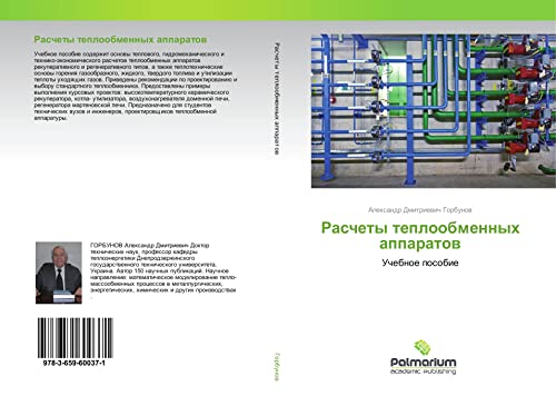Raschety teploobmennyh apparatow: Uchebnoe posobie