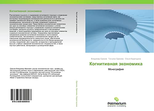 Kognitiwnaq äkonomika: Monografiq