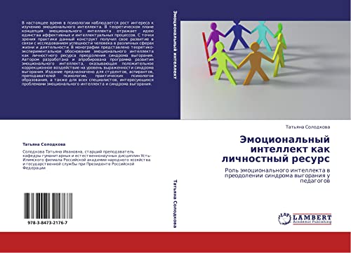 Emotsional'nyy intellekt kak lichnostnyy resurs: Rol' emotsional'nogo intellekta v preodolenii sindroma vygoraniya u pedagogov: Rol' ämocional'nogo ... w preodolenii sindroma wygoraniq u pedagogow