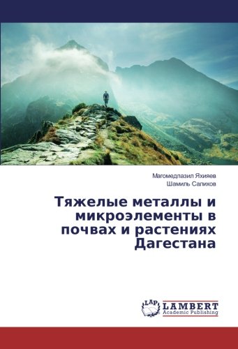 Тяжелые металлы и микроэлементы в почвах и растениях Дагестана