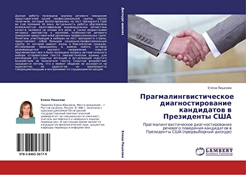 Прагмалингвистическое диагностирование кандидатов в Президенты США: Прагмалингвистическое диагностирование речевого поведения кандидатов в Президенты ... w Prezidenty SShA (predwybornyj diskurs)