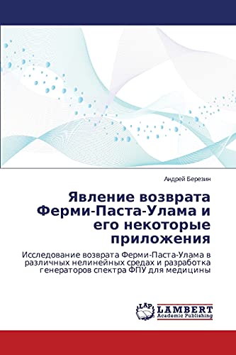 Yawlenie wozwrata Fermi-Pasta-Ulama i ego nekotorye prilozheniq: Issledowanie wozwrata Fermi-Pasta-Ulama w razlichnyh nelinejnyh sredah i razrabotka generatorow spektra FPU dlq mediciny