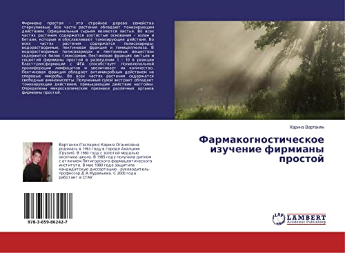Farmakognosticheskoe izuchenie firmiany prostoj