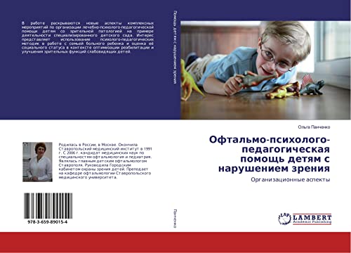 Oftal'mo-psihologo-pedagogicheskaq pomosch' detqm s narusheniem zreniq: Organizacionnye aspekty