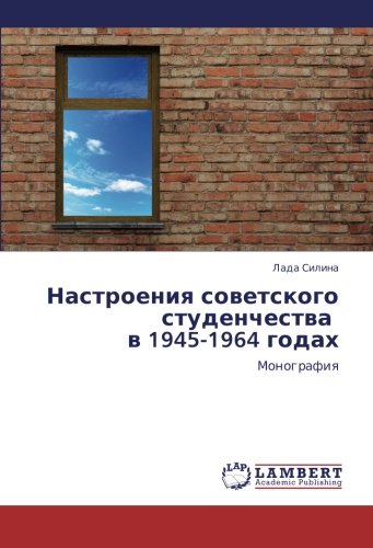 Настроения советского студенчества в 1945-1964 годах: Монография: Monografiq