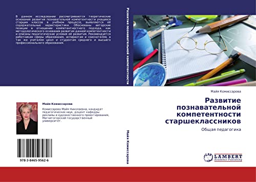 Razvitie poznavatel'noy kompetentnosti starsheklassnikov: Obshchaya pedagogika: Obschaq pedagogika