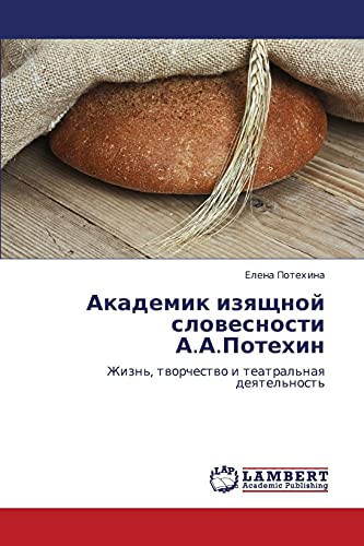 Akademik izyashchnoy slovesnosti A.A.Potekhin: Zhizn', tvorchestvo i teatral'naya deyatel'nost': Zhizn', tworchestwo i teatral'naq deqtel'nost'