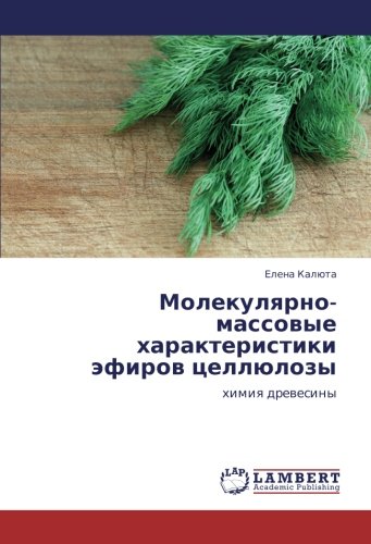 Молекулярно-массовые характеристики эфиров целлюлозы: химия древесины: himiq drewesiny