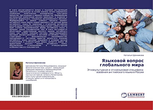 Языковой вопрос глобального мира: Этнокультурная и этноязыковая специфика освоения английского языка в России: Jetnokul'turnaq i ätnoqzykowaq specifika oswoeniq anglijskogo qzyka w Rossii