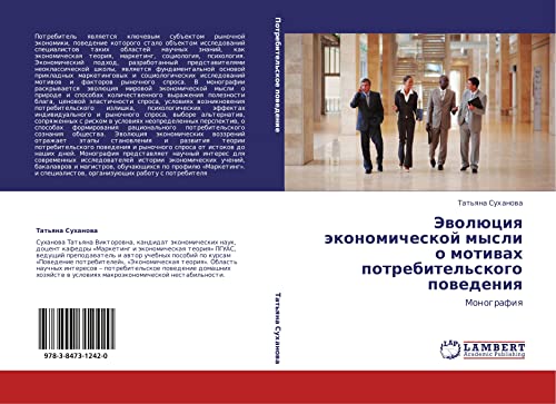 Evolyutsiya ekonomicheskoy mysli o motivakh potrebitel'skogo povedeniya: Monografiya: Monografiq