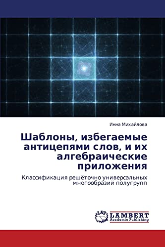 Shablony, izbegaemye antitsepyami slov, i ikh algebraicheskie prilozheniya: Klassifikatsiya reshyetochno universal'nykh mnogoobraziy polugrupp: ... uniwersal'nyh mnogoobrazij polugrupp