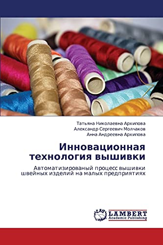 Инновационная технология вышивки: Автоматизированый процесс вышивки швейных изделий на малых предприятиях: Awtomatizirowanyj process wyshiwki shwejnyh izdelij na malyh predpriqtiqh