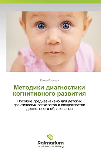 Metodiki diagnostiki kognitivnogo razvitiya: Posobie prednaznacheno dlya detskikh prakticheskikh psikhologov i spetsialistov doshkol'nogo ... i specialistow doshkol'nogo obrazowaniq