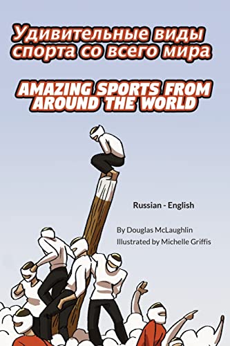 Amazing Sports from Around the World (Russian-English): ¿¿¿¿¿¿¿¿¿¿¿¿ ¿¿¿¿ ¿¿¿¿¿¿ ¿¿ ¿¿¿¿¿ ¿¿¿¿: ¿¿¿¿¿¿¿¿¿¿¿¿ ¿¿¿¿ ¿¿¿¿¿¿ ¿¿ ¿¿¿¿¿ ¿¿¿¿ (Language Lizard Bilingual Explore)