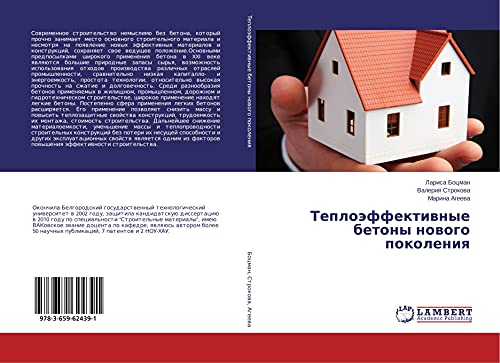 Teploäffektiwnye betony nowogo pokoleniq