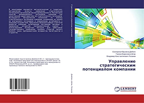Uprawlenie strategicheskim potencialom kompanii