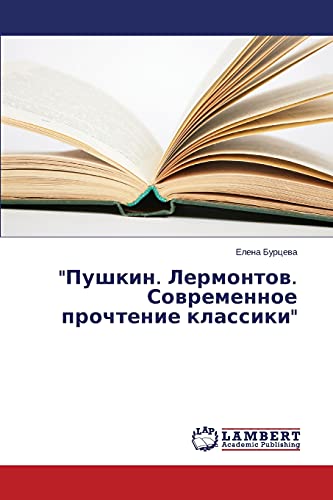 Пушкин. Лермонтов. Современное прочтение классики
