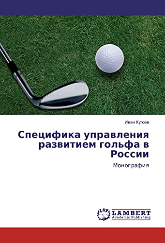 Specifika upravleniya razvitiem gol'fa v Rossii: Monografiya