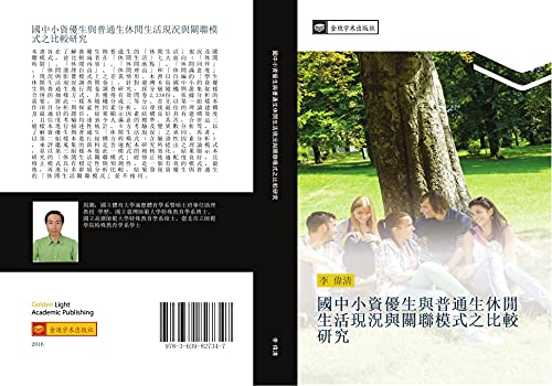guo zhong xiao zi you sheng yu pu tong sheng xiu xian sheng huo xian kuang yu guan lian mo shi zhi bi jiao yan jiu