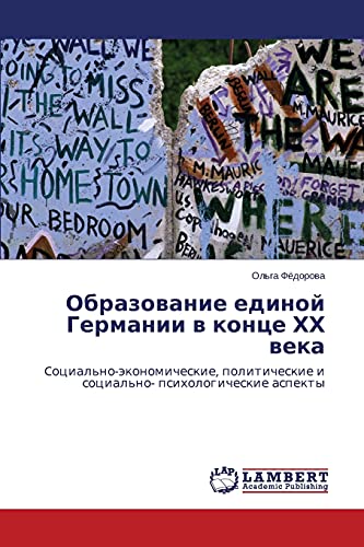 Образование единой Германии в конце ХХ века: Cоциально-экономические, политические и социально- психологические аспекты: Cocial'no-äkonomicheskie, politicheskie i social'no- psihologicheskie aspekty