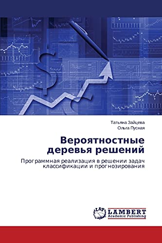 Veroyatnostnye derev'ya resheniy: Programmnaya realizatsiya v reshenii zadach klassifikatsii i prognozirovaniya: Programmnaq realizaciq w reshenii zadach klassifikacii i prognozirowaniq