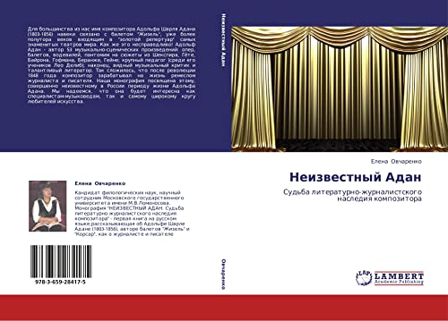 Neizvestnyy Adan: Sud'ba literaturno-zhurnalistskogo naslediya kompozitora: Sud'ba literaturno-zhurnalistskogo naslediq kompozitora