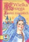 Wielka ksiega basni rosyjskich wer. STS