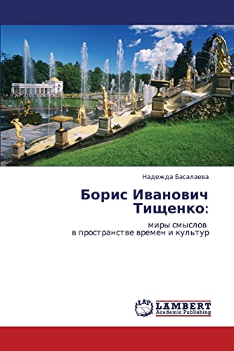 Борис Иванович Тищенко:: миры смыслов в пространстве времен и культур: miry smyslow w prostranstwe wremen i kul'tur