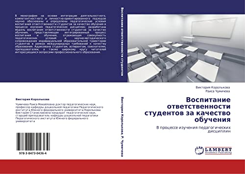 Vospitanie otvetstvennosti studentov za kachestvo obucheniya: V protsesse izucheniya pedagogicheskikh distsiplin: V processe izucheniq pedagogicheskih disciplin