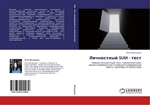 Lichnostnyy SUM - test: Novyy lichnostnyy test, psikhogenetika, aktsentuirovannye i neaktsentuirovannye cherty, primery iz Shekspira: Nowyj ... cherty, primery iz Shexpira