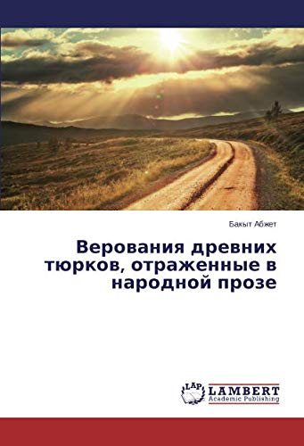 Верования древних тюрков, отраженные в народной прозе