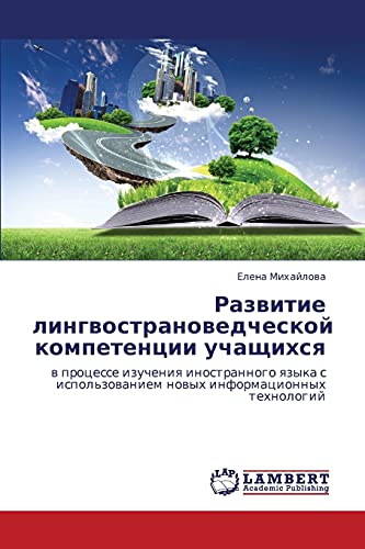Razvitie lingvostranovedcheskoy kompetentsii uchashchikhsya: v protsesse izucheniya inostrannogo yazyka s ispol'zovaniem novykh informatsionnykh ... nowyh informacionnyh tehnologij