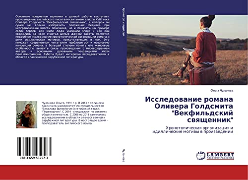 Issledowanie romana Oliwera Goldsmita Vekfil'dskij swqschennik: Hronotopicheskaq organizaciq i idillicheskie motiwy w proizwedenii