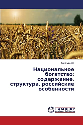 Natsional'noe bogatstvo: soderzhanie, struktura, rossiyskie osobennosti