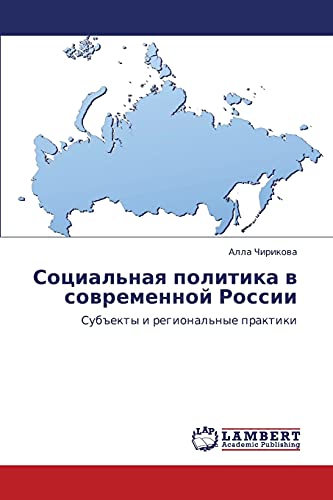 Социальная политика в современной России: Субъекты и региональные практики: Sub#ekty i regional'nye praktiki